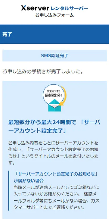 エックスサーバー 登録手順⑲