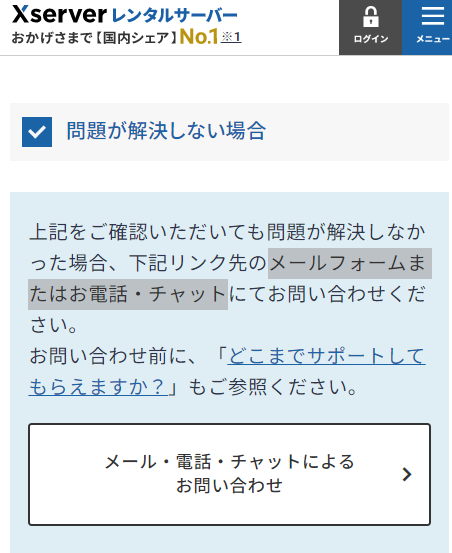 エックスサーバー サポート