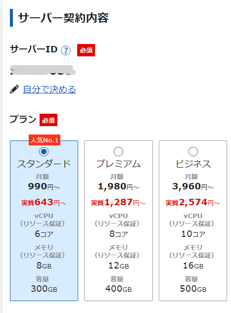 エックスサーバー 登録手順③