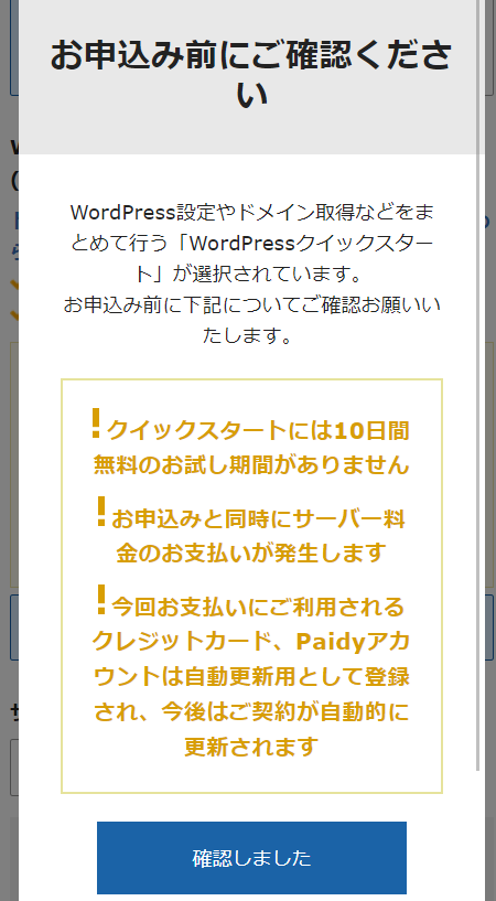 エックスサーバー 登録手順⑤