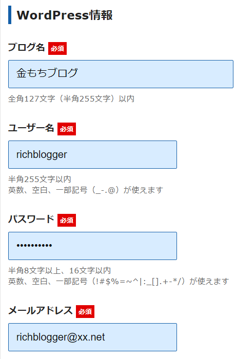 エックスサーバー 登録手順⑧