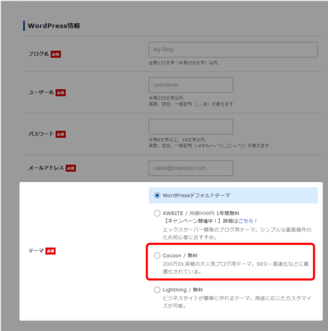 Cocoon エックスサーバー 手軽インストール