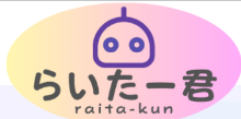 raita-kun