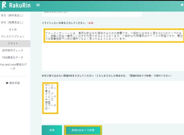ラクリン 利用登録⑩