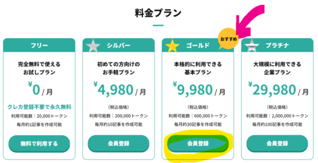ラクリン 利用登録②