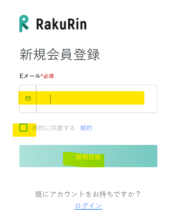 ラクリン 利用登録③