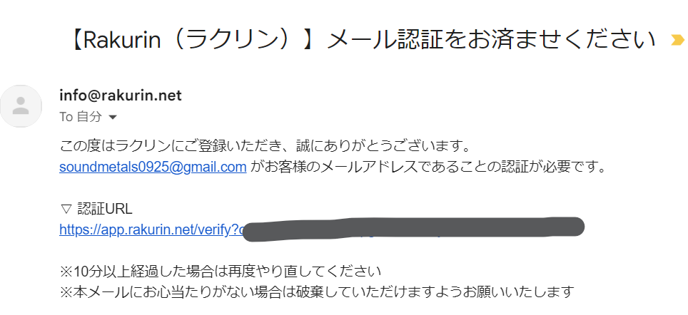ラクリン 利用登録④