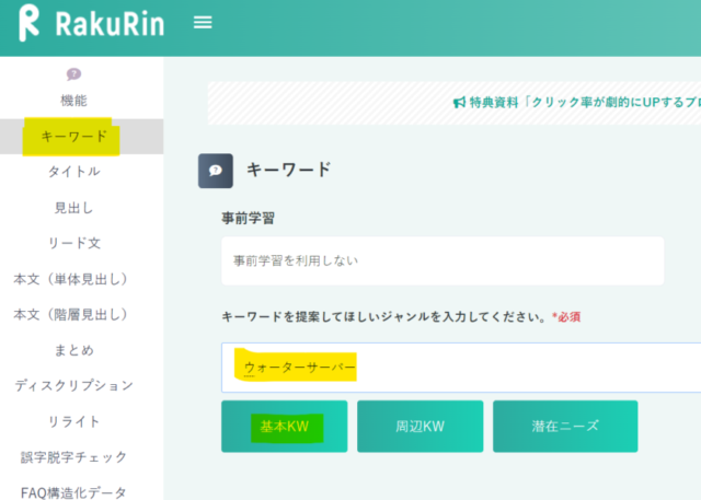 ラクリン 利用登録⑦