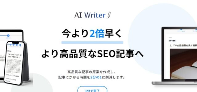 AIWriter(エーアイライター)