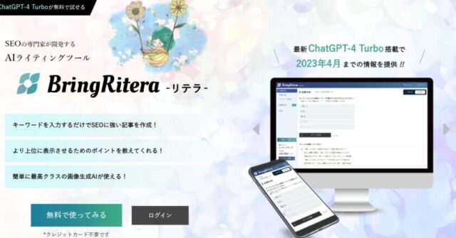 BringRitera(ブリングリテラ)