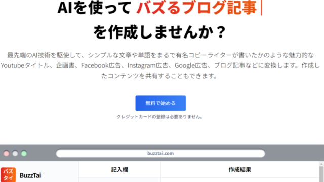 BuzzTai(バズタイ)