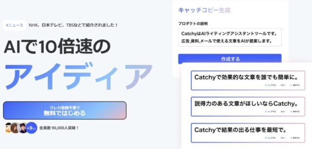 Catchy(キャッチー)