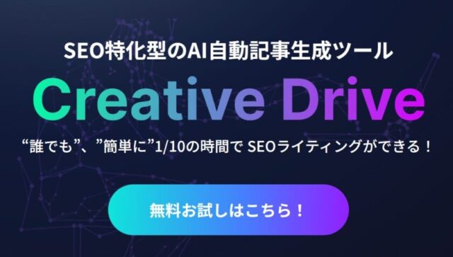 CreativeDrive(クリエイティブ ドライブ)