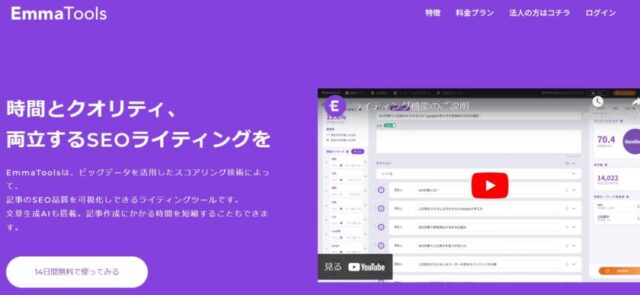 Emma Tools(エマツールズ)