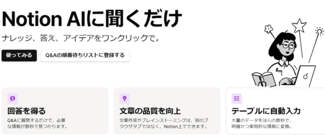 NotionAI