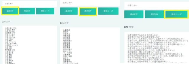 ラクリン_キーワード